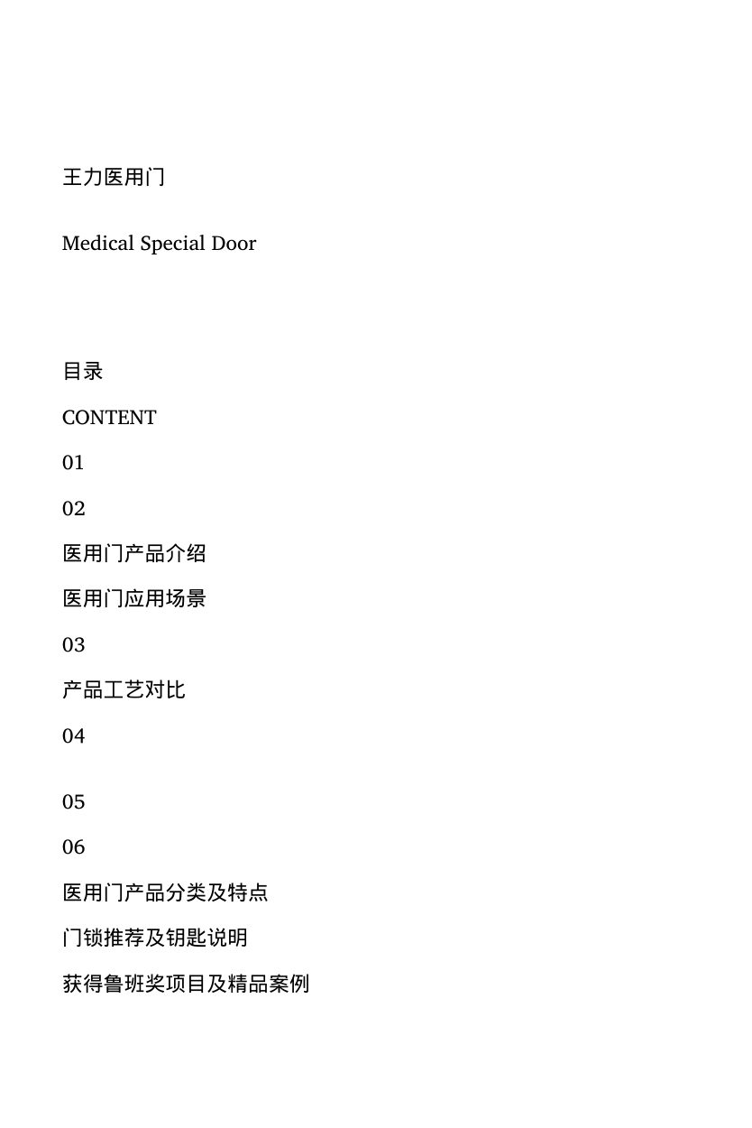 Medical & Healthcare Doors Medical & Healthcare Doors